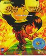 少林足球（简体中文免安装版）下载｜角色扮演特色体验