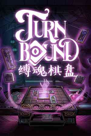 《缚魂棋盘》demo免费下载｜步步为营｜战术策略