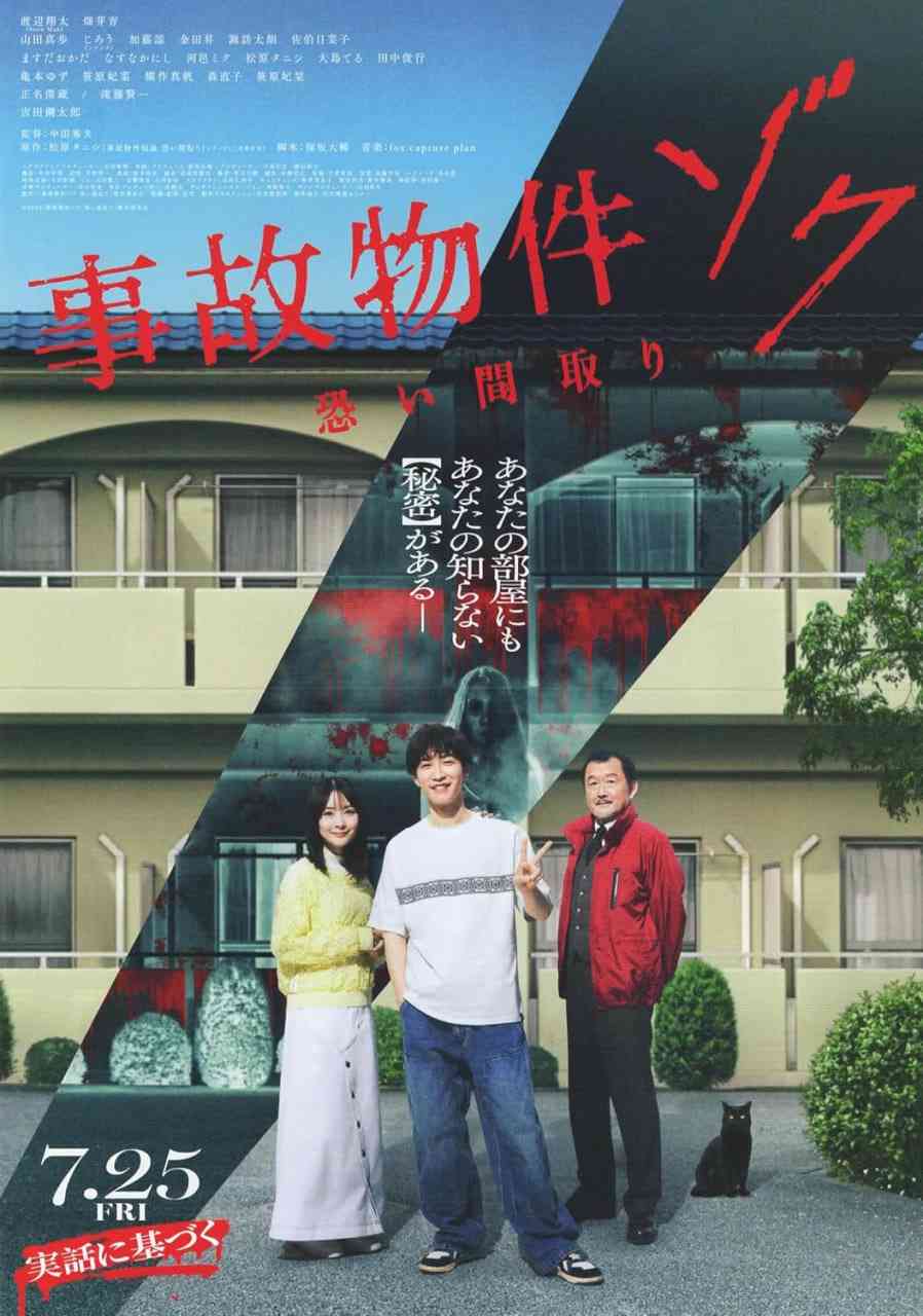 《地震勘探：可怕的陷阱》免费高清无广告在线播放|惊悚片·日本·2025