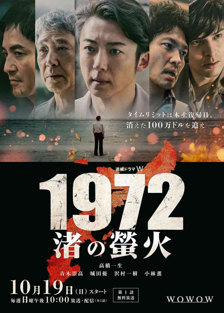 《1972 渚之萤火》免费高清无广告在线播放|剧情,悬疑·日本·2025