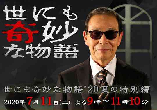 《世界奇妙物语 2020夏季特别篇》免费高清无广告在线播放|日本,剧情·日本·2020
