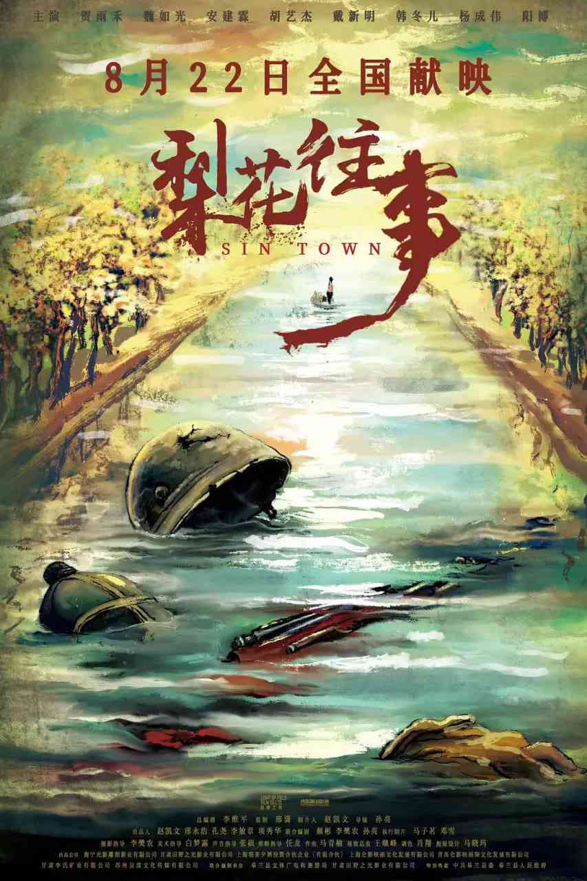 《梨花往事》免费高清无广告在线播放|剧情·中国大陆·2025
