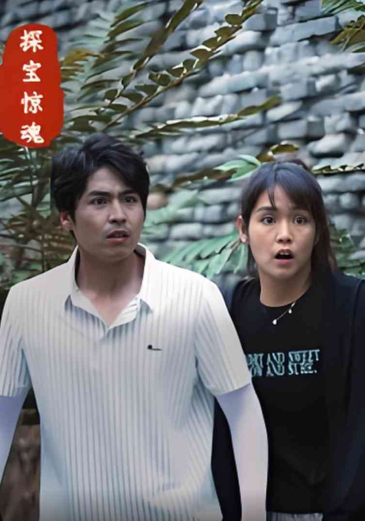《探宝惊魂》免费高清无广告在线播放|短剧·中国大陆·2025