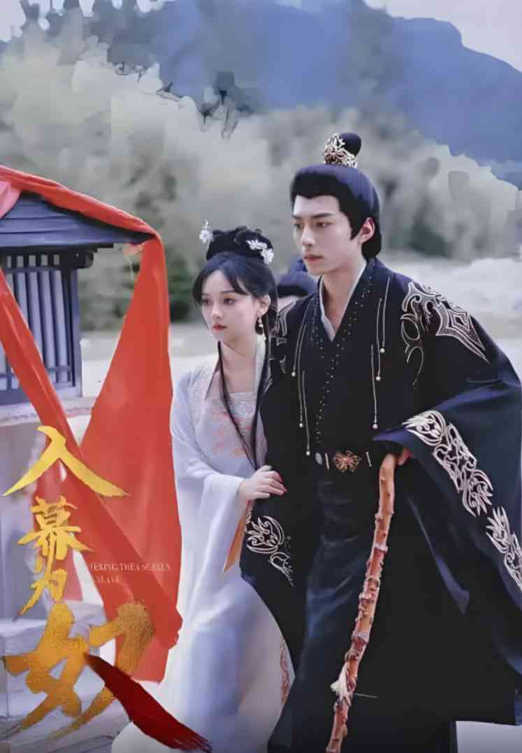 《入幕为奴》免费高清无广告在线播放|短剧·中国大陆·2025