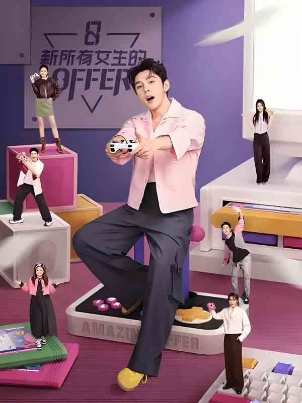 《新所有女生的OFFER2024》免费高清无广告在线播放|剧情·中国大陆·2024