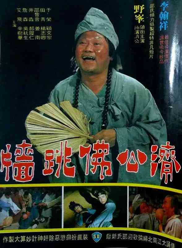 《佛跳墙》免费高清无广告在线播放|剧情,喜剧,古装·中国香港·1977