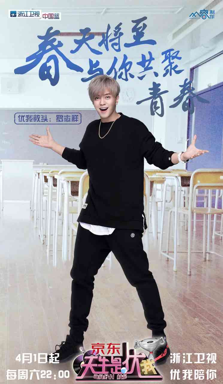 《天生是优我 第一季》免费高清无广告在线播放|音乐,真人秀·中国大陆·2017