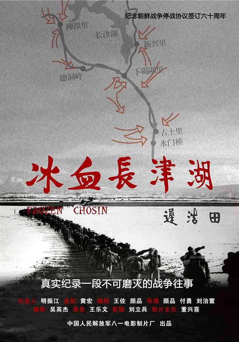 《冰血长津湖》免费高清无广告在线播放|纪录片·中国大陆·2011