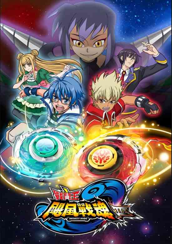 《战斗王之飓风战魂 第五季》免费高清无广告在线播放|动画·中国大陆·2018