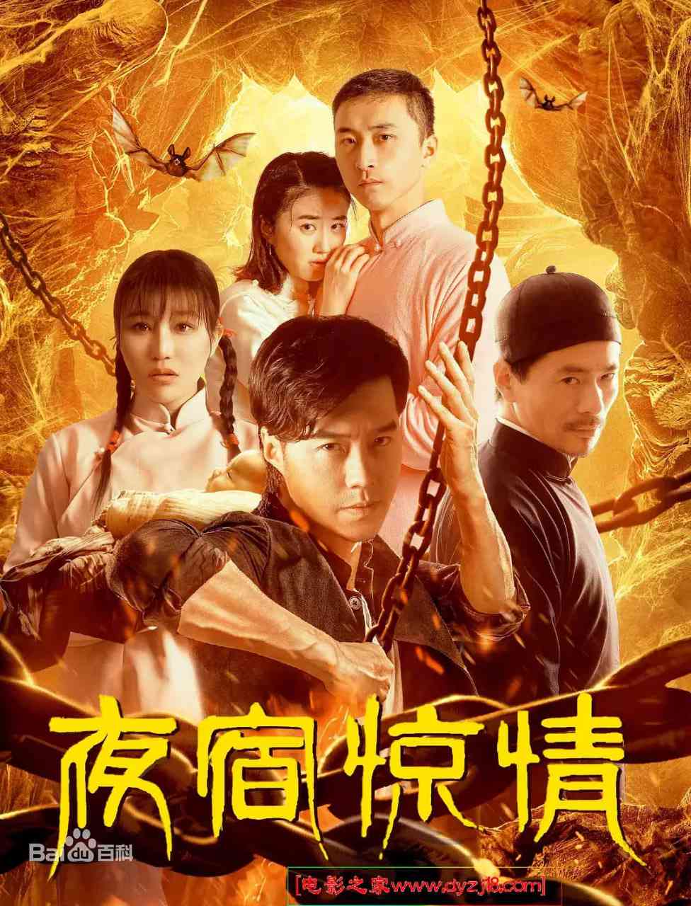 《夜宿惊情》免费高清无广告在线播放|爱情,悬疑·中国大陆·2020