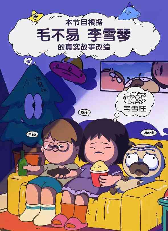 《毛雪汪 超长尊享版》免费高清无广告在线播放|真人秀·内地·2023