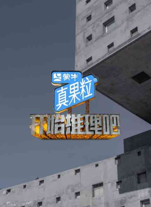 《开始推理吧》免费高清无广告在线播放|其它,综艺·中国大陆·2022