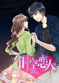 《时空恋人》免费高清无广告在线播放|中国动漫·中国·2021