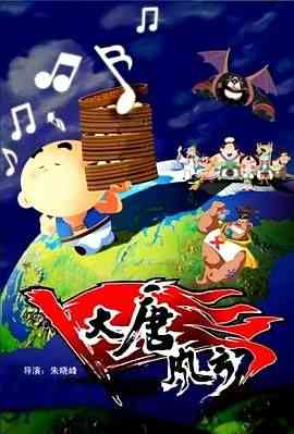 《大唐风云》免费高清无广告在线播放|动画 ,历史·中国大陆·2007