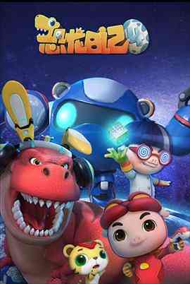 《猪猪侠之恐龙日记 第四季》免费高清无广告在线播放|中国动漫·中国大陆·2020