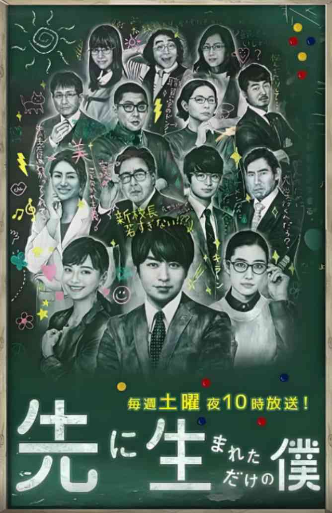 《不过是先出生的我》免费高清无广告在线播放|剧情,喜剧,爱情·日本·2017