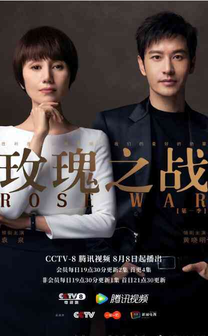 《玫瑰之战》免费高清无广告在线播放|剧情·中国大陆·2022