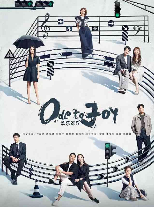 《欢乐颂5‎》免费高清无广告在线播放|剧情,爱情·中国大陆·2024