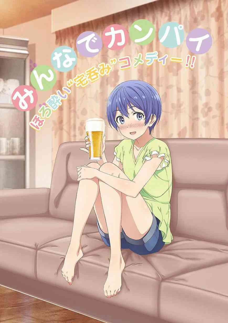 《宅饮》免费高清无广告在线播放|动画·日本·2018