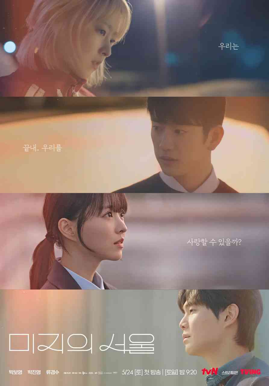 《未知的首尔》免费高清无广告在线播放|剧情·韩国·2025