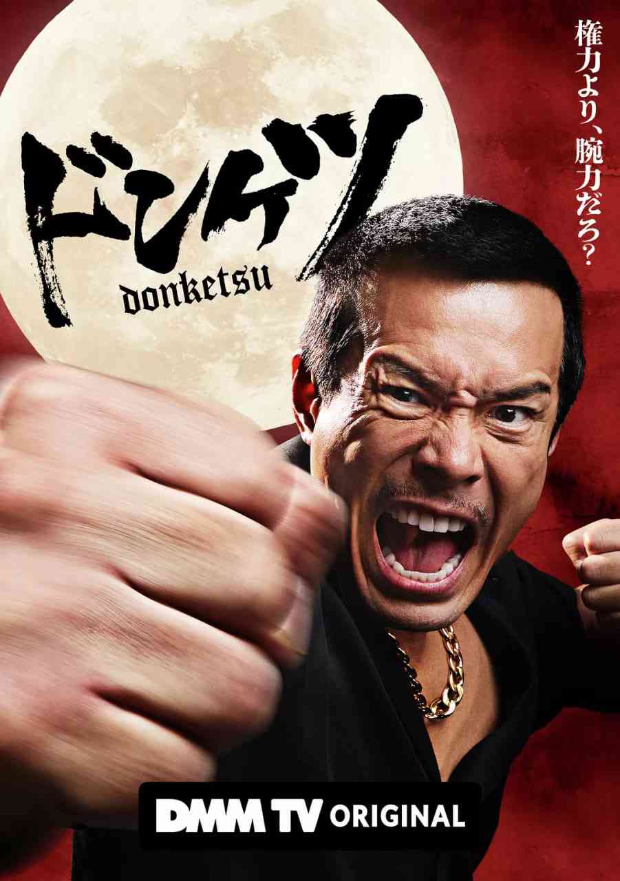 《正港男一匹》免费高清无广告在线播放|剧情·日本·2025