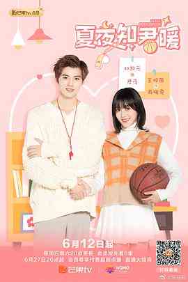 《夏夜知君暖》免费高清无广告在线播放|爱情·中国大陆·2020