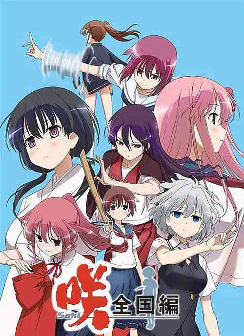 《天才麻将少女 全国篇》免费高清无广告在线播放|剧情,动画·日本·2014