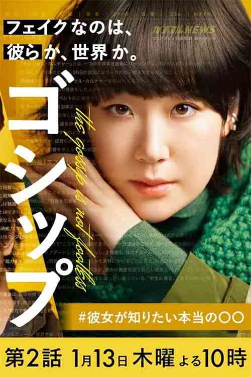 《她想知道的真正的》免费高清无广告在线播放|剧情·日本·2022