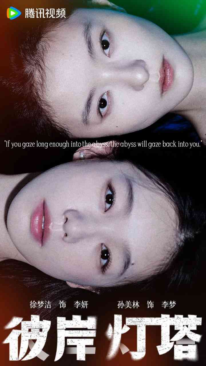 《彼岸灯塔》免费高清无广告在线播放|剧情,悬疑·中国大陆·2025