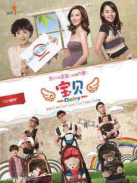 《宝贝》免费高清无广告在线播放|内地,国产·中国大陆·2013