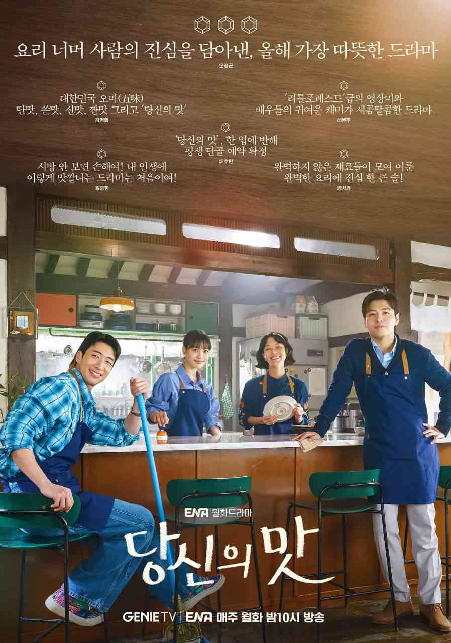 《你的味道》免费高清无广告在线播放|喜剧,爱情·韩国·2025