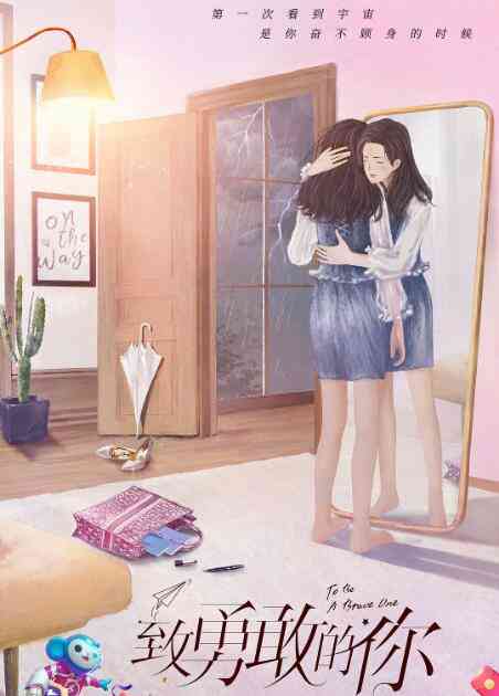 《致勇敢的你》免费高清无广告在线播放|国产剧,内地,国产·中国大陆·2022