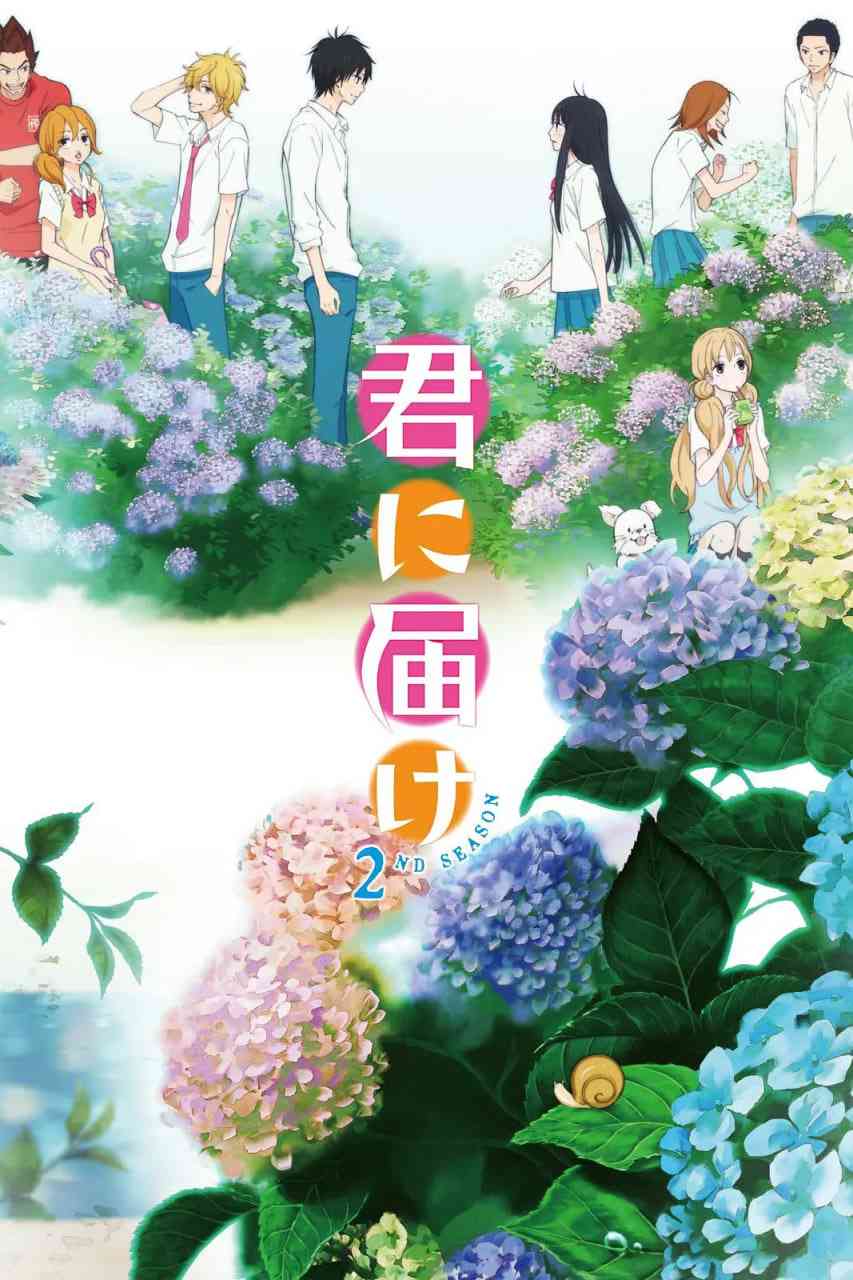 《好想告诉你 第二季》免费高清无广告在线播放|爱情 , 动画·日本·2011