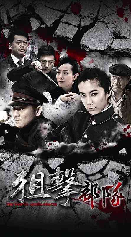 《狙击部队》免费高清无广告在线播放|剧情·中国大陆·2013