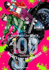 《僵尸百分百～变成僵尸之前想做的100件事》免费高清无广告在线播放|动画,日本动漫·日本·2023