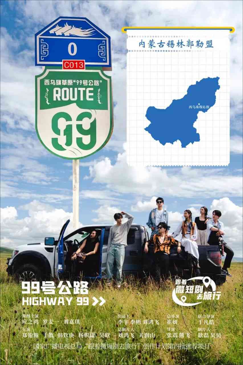 《99号公路》免费高清无广告在线播放|剧情·中国大陆·2025