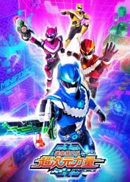 《迷你特工队之超次元力量》免费高清无广告在线播放|中国动漫·中国大陆·2024