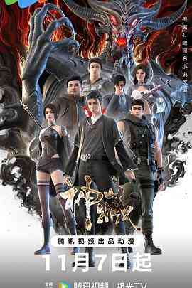 《神藏》免费高清无广告在线播放|动画,中国动漫·中国大陆·2023