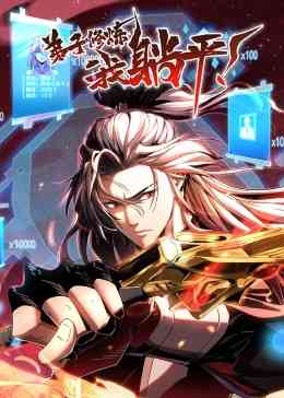 《弟子修炼，我躺平！·动态漫》免费高清无广告在线播放|中国动漫·中国大陆·2023