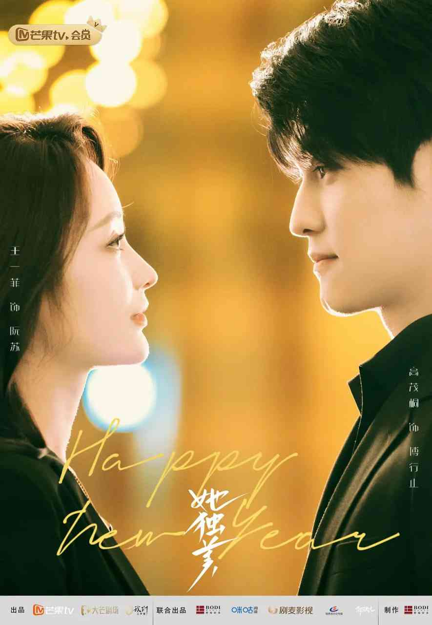 《她独美》免费高清无广告在线播放|剧情,喜剧,爱情·中国大陆·2025