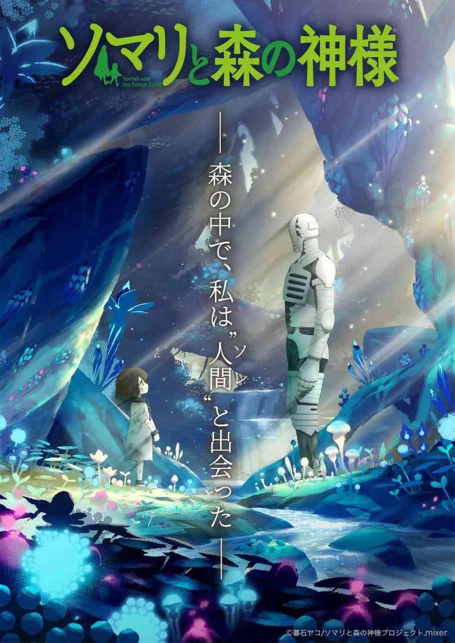 《索玛丽与森林之神》免费高清无广告在线播放|动画,奇幻·日本·2020