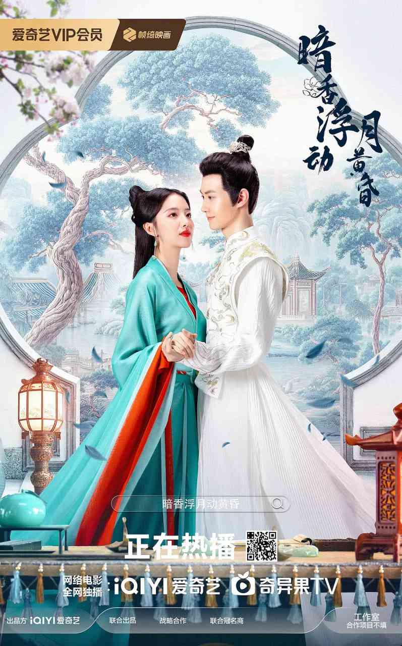 《暗香浮动月黄昏》免费高清无广告在线播放|剧情·中国大陆·2025