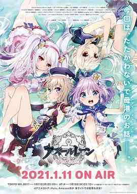 《碧蓝航线 微速前进》免费高清无广告在线播放|动画,日本动漫·日本·2021