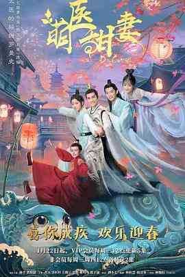 《萌医甜妻》免费高清无广告在线播放|内地,国产·中国大陆·2020