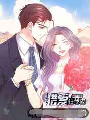 《恶女为配：猎爱狂想曲》免费高清无广告在线播放|动漫,中国动漫·大陆·2022