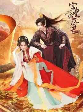 《富贵逼人太甚》免费高清无广告在线播放|爱情,古装,内地剧,国产·中国大陆·2025