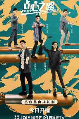 《点心之路》免费高清无广告在线播放|剧情·中国大陆·2023