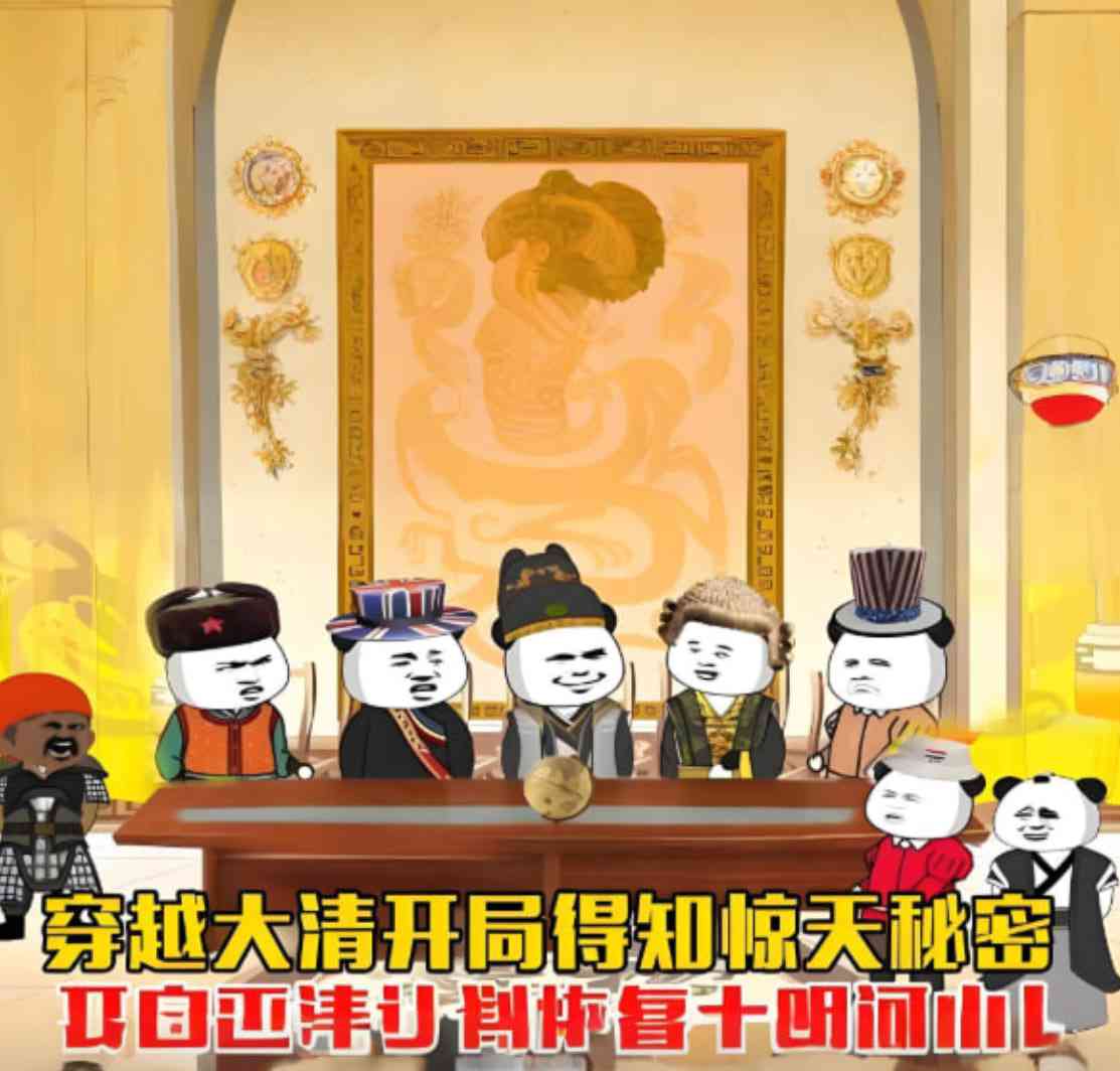 《穿越大清开局得知惊天秘密，开启灭清计划恢复大明河山》免费高清无广告在线播放|动画·中国大陆·2025