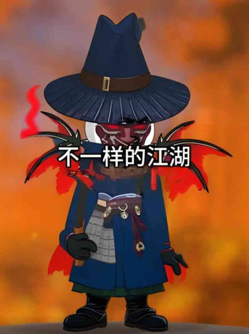 《不一样的江湖》免费高清无广告在线播放|动画·中国大陆·2025