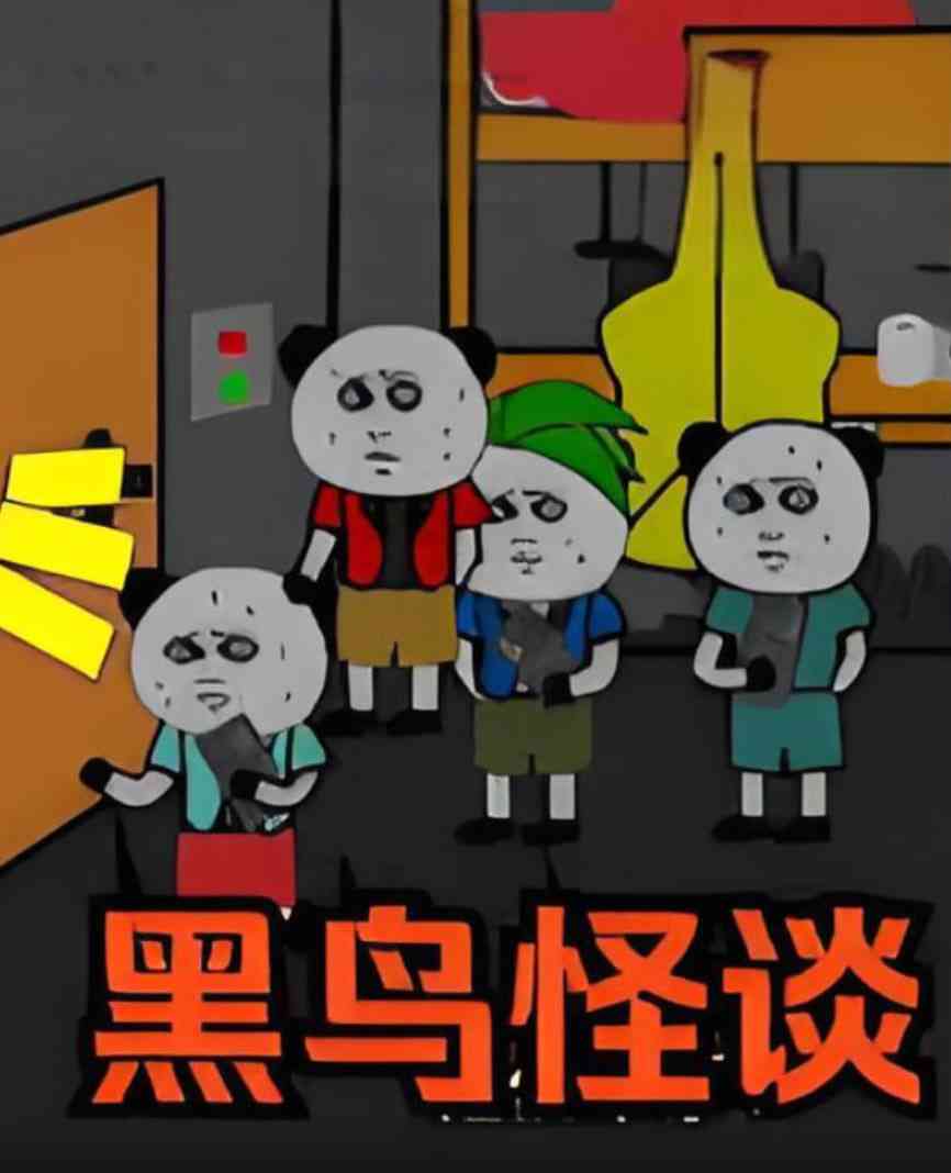 《黑鸟怪谈》免费高清无广告在线播放|动画·中国大陆·2025